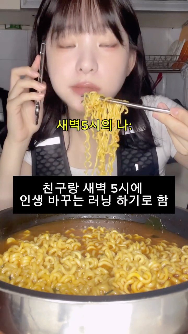 thankyousamuch 게시물 이미지: (제발 받지마)
#라면#먹방