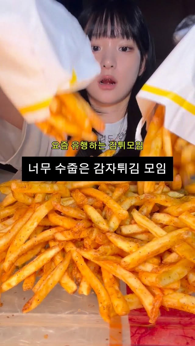 thankyousamuch 게시물 이미지: #광고 요즘 유행하는 감튀모임 저도 해봤어요! 
 
감튀만 먹으려고 했는데 뭔가...