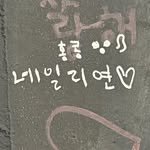 naily_yeon 프로필 사진