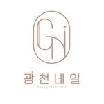 gwangcheon_nail_ 프로필 사진