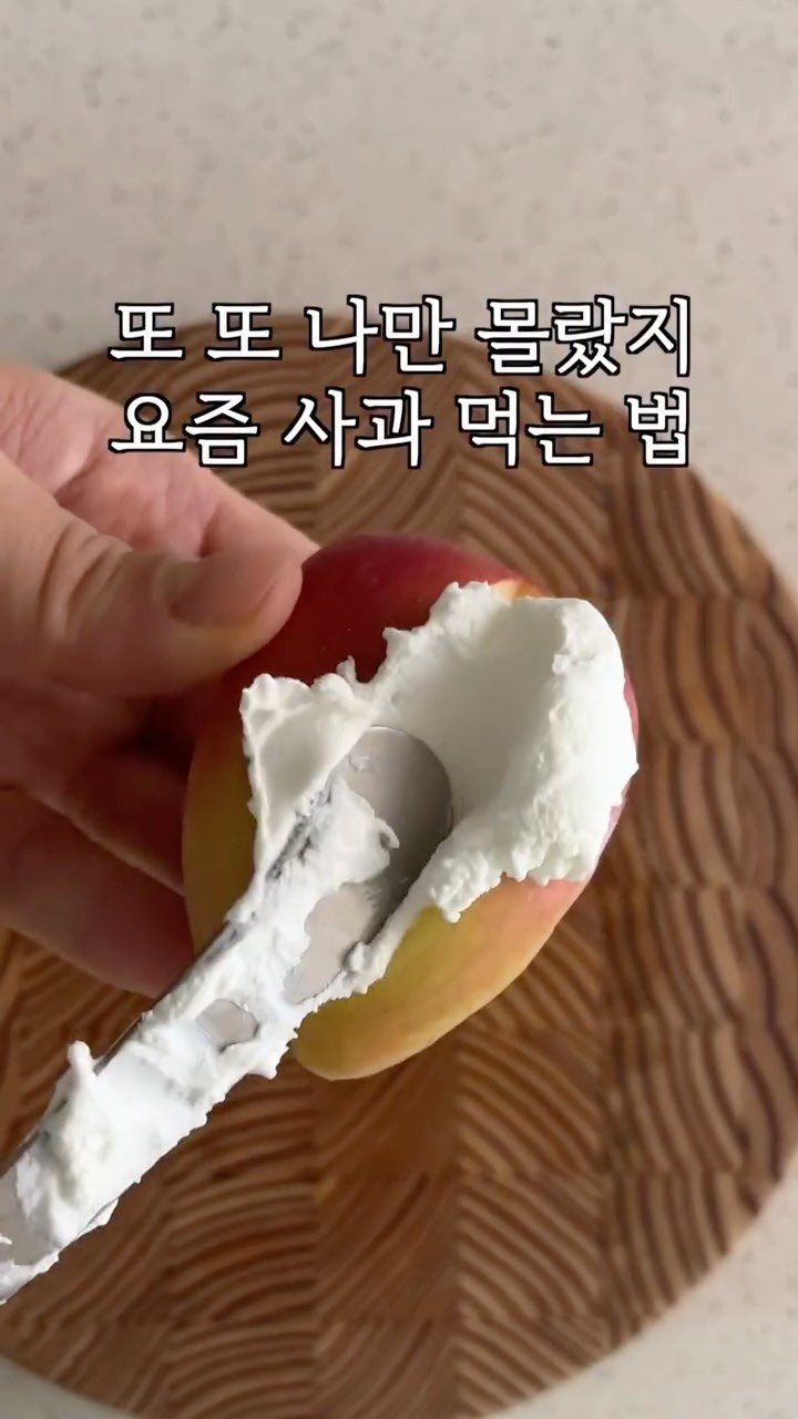 the_cle_ 게시물 이미지: 🍎또 또 나만 모르는 요즘 유행하는 사과먹는 방법!!

댓글에 좋아하는 이모티콘...