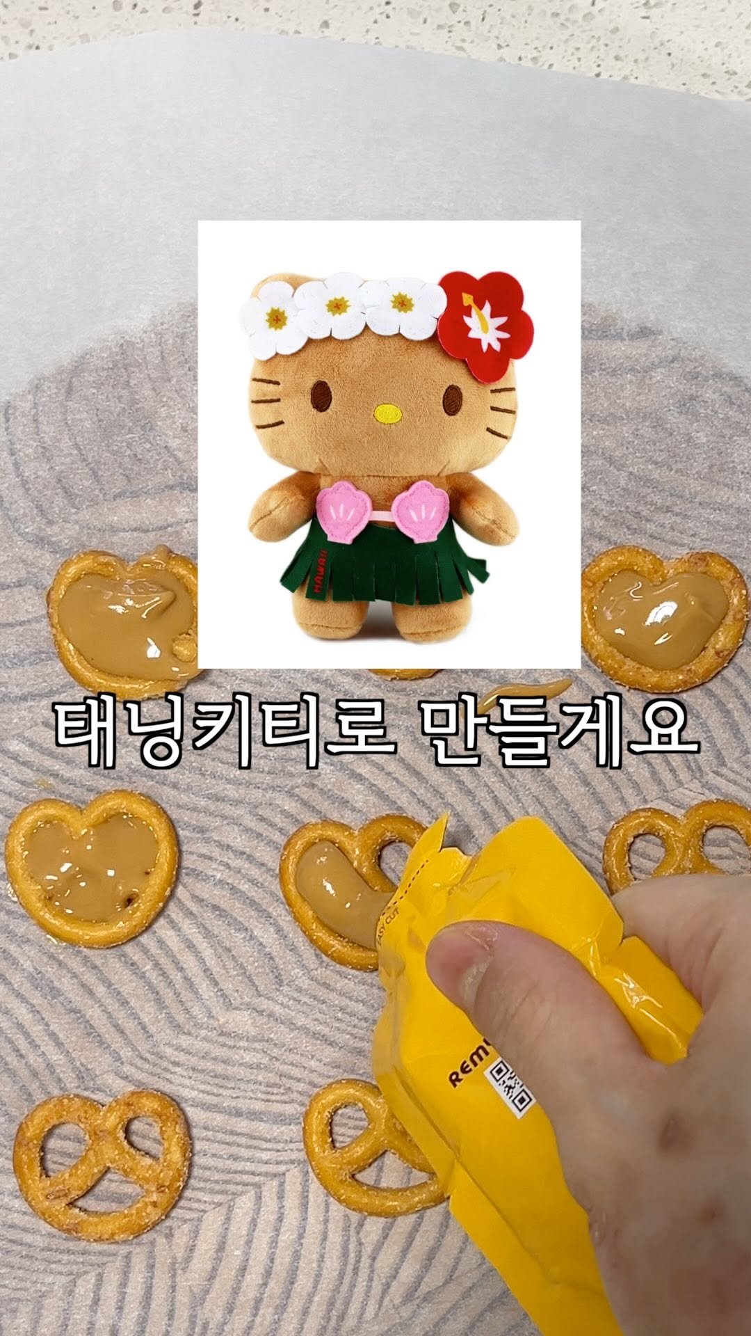 the_cle_ 게시물 이미지: 빼빼로…저는 올해도 못받…ㅋㅋㅋㅋ그래서 직접 만들었습니다!!!

레미레미 땅콩버터로...