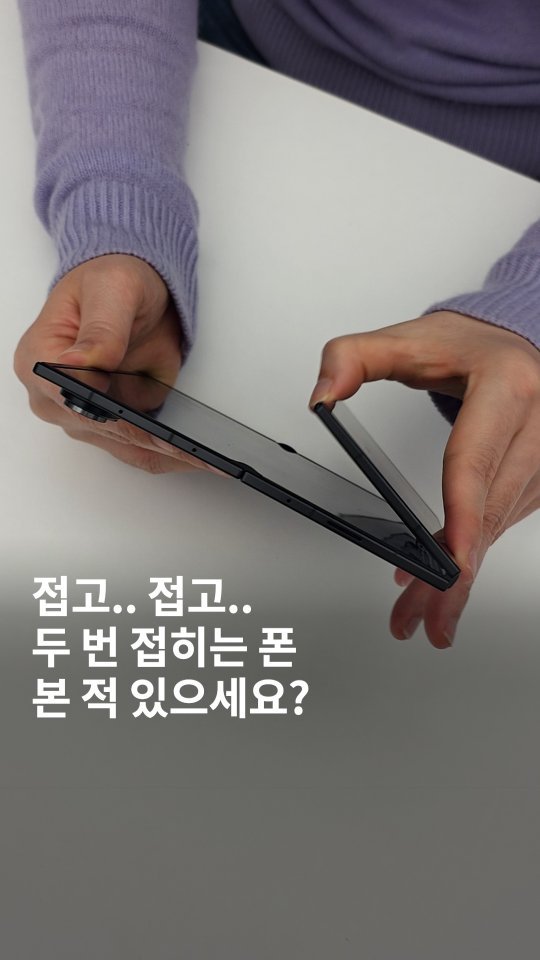 the_edit.co.kr 게시물 이미지: 트라이폴드 실물 공개😲

삼성 최초 두 번 접히는 스마트폰! 갤럭시 Z 트라이폴드...