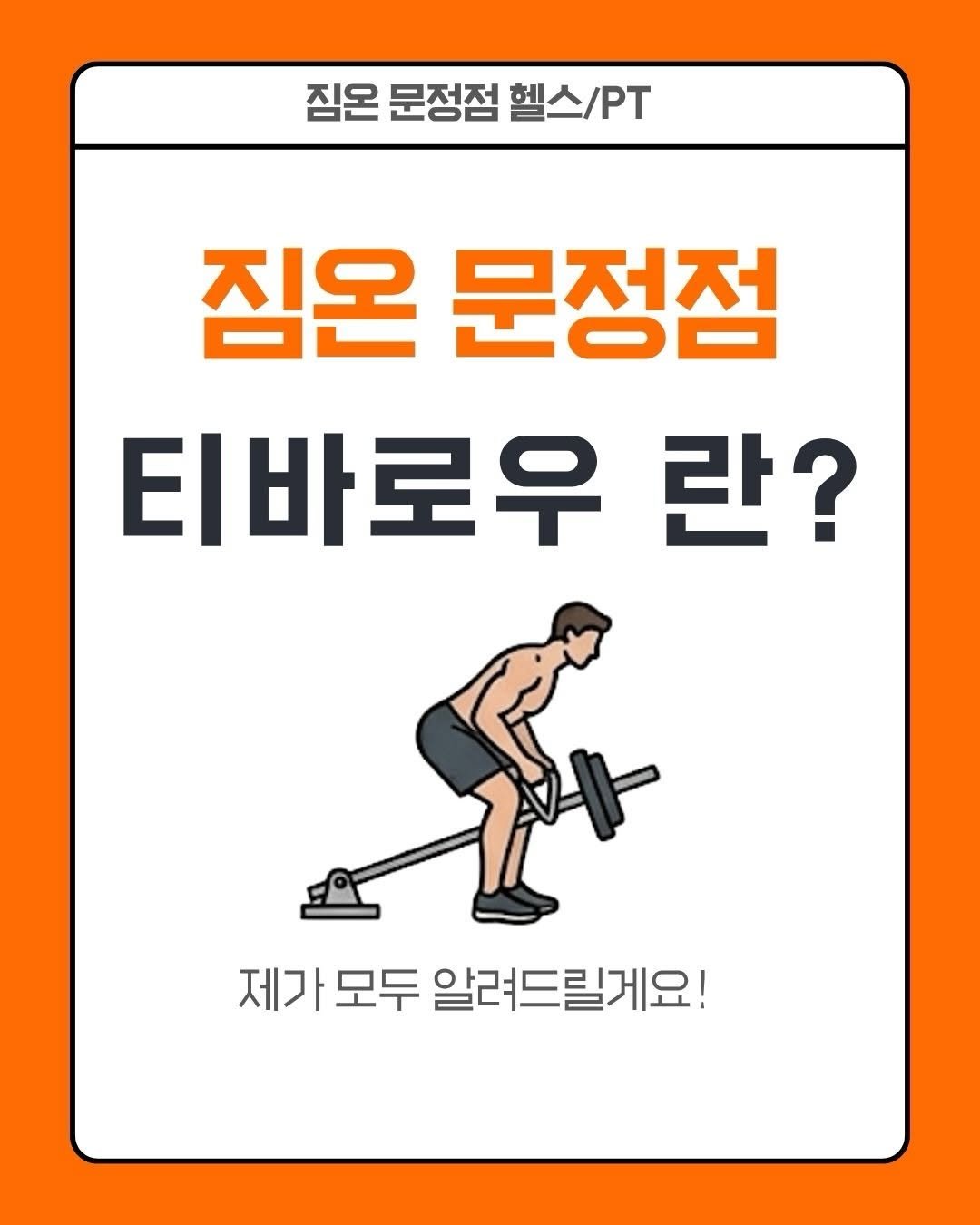 the_glutton_tiger 게시물 이미지: 4월에도 짐온과 함께 정확하고 건강하게 운동하세요! 
항상 회원님들의 건강을 위해...