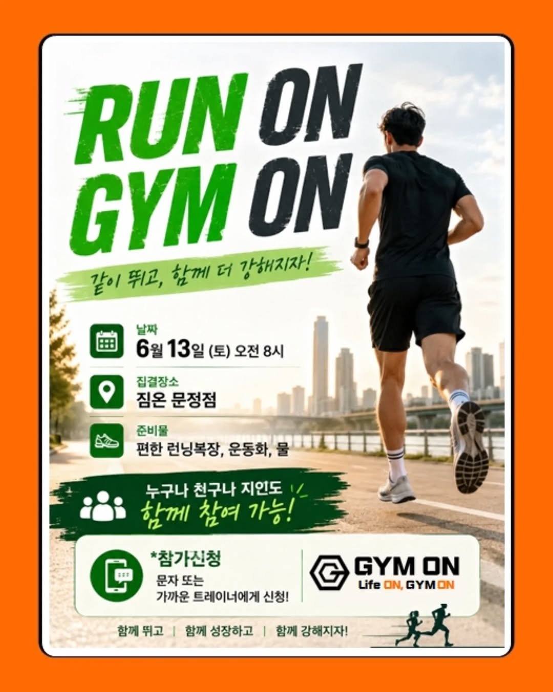 the_glutton_tiger 게시물 이미지: RUN ON GYM ON 🏃‍♂️🔥
날씨가 더워지는 요즘,
조금 더 시원하고...