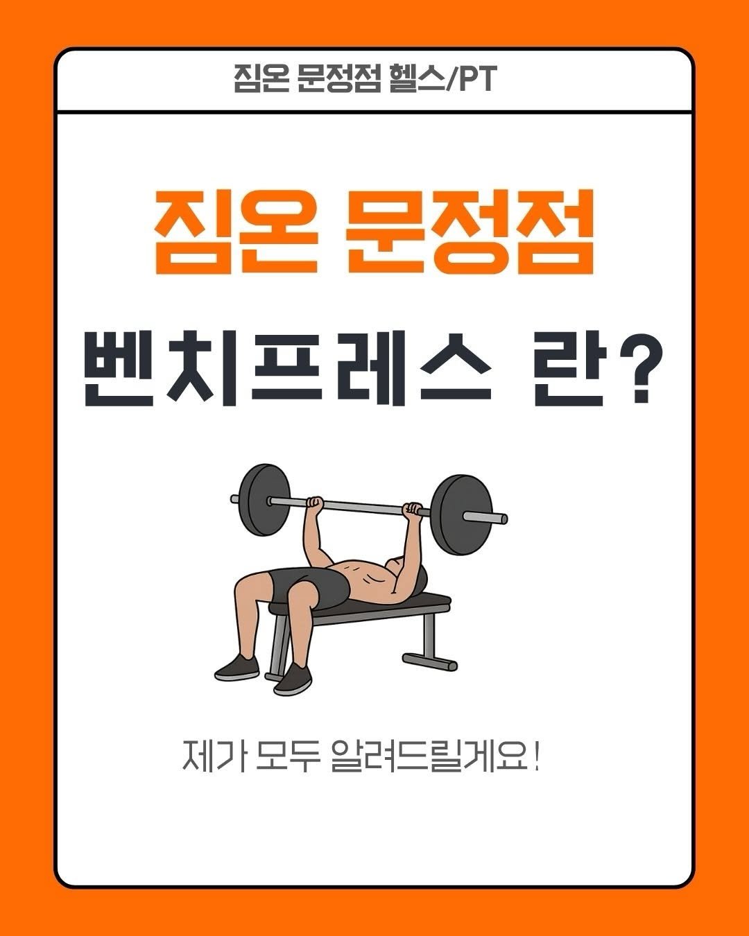 the_glutton_tiger 게시물 이미지: -
벤치프레스✌️