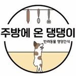 a_dog_in_the_kitchen 프로필 사진