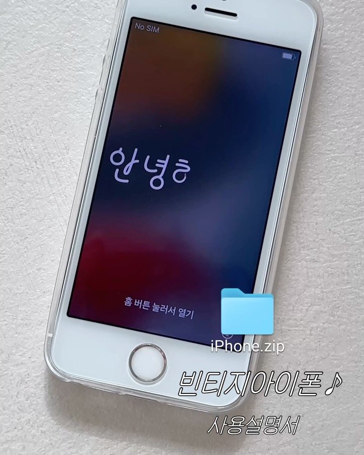the_juni_ 게시물 이미지: 빈티지아이폰 사용설명서 📱🍏
▫️포맷한 상태로 기본 설정 후 사용
▫️공기계...