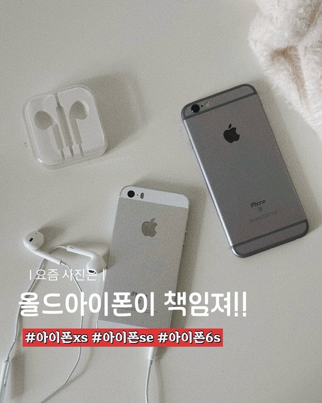 Photo shared by 더주니 ᴛʜᴇ.ᴊᴜɴɪ : 가려입자 날씬하게 - 오버핏쇼핑몰 on July 24, 2025 tagging @the_juni_. May be an image of phone and text that says '۱/۲٢ 요즘사진은 사진은 요즘 올드아이폰이 올드아이폰이책임져!! 드아이 폰이 책임져!! #아이폰xs #아이폰se #아이프xs#아이픈.#아이폰6S #아이 #아이폰6s'.
