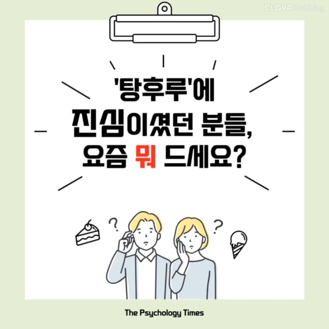 the_psytimes 게시물 이미지: 안녕하세요 [한국심리학신문]입니다. 트렌드에 민감한 요즘! 유행은 왜 이렇게 빨리...