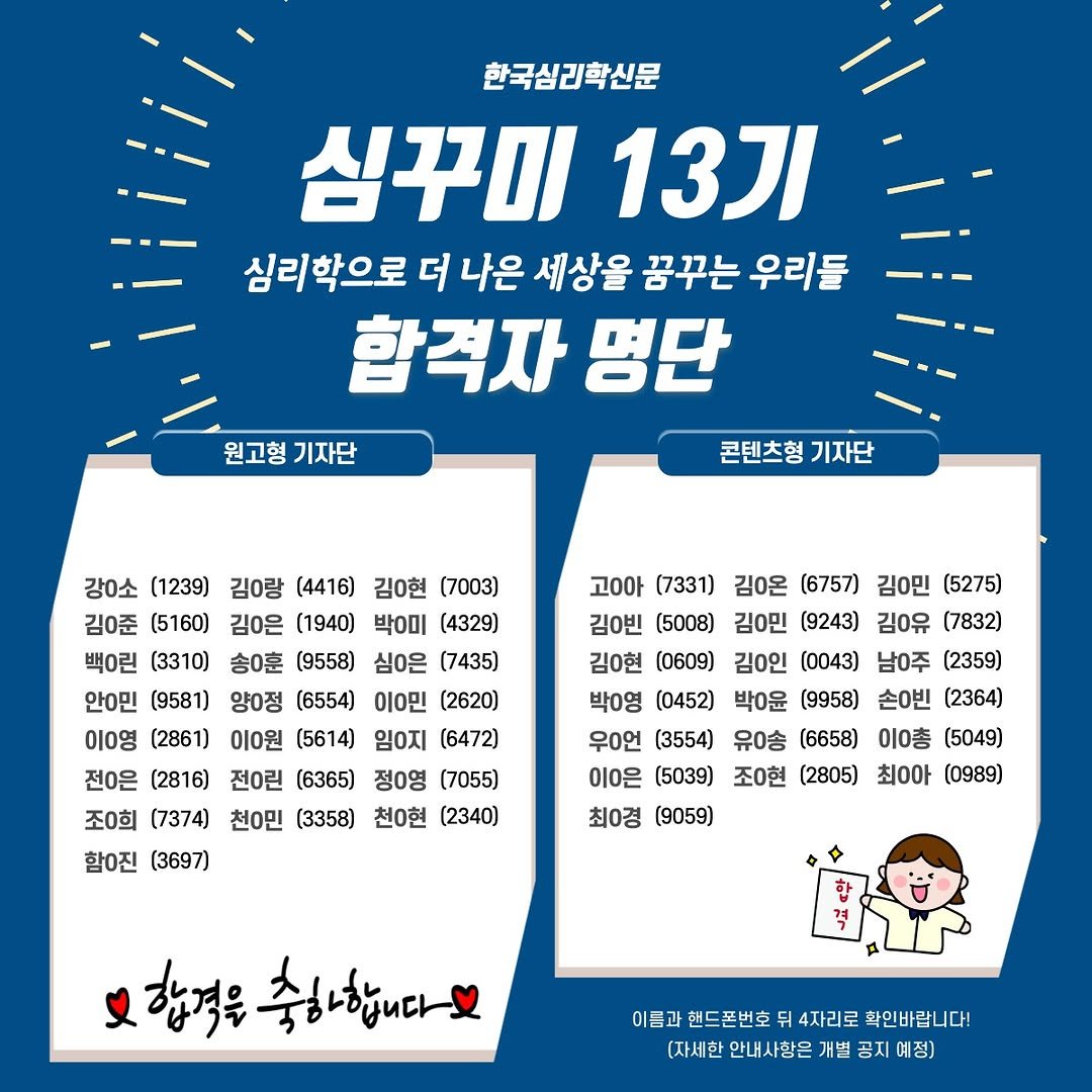the_psytimes 게시물 이미지: 안녕하세요! [한국심리학신문]입니다!

심꾸미 13기 최종합격을...