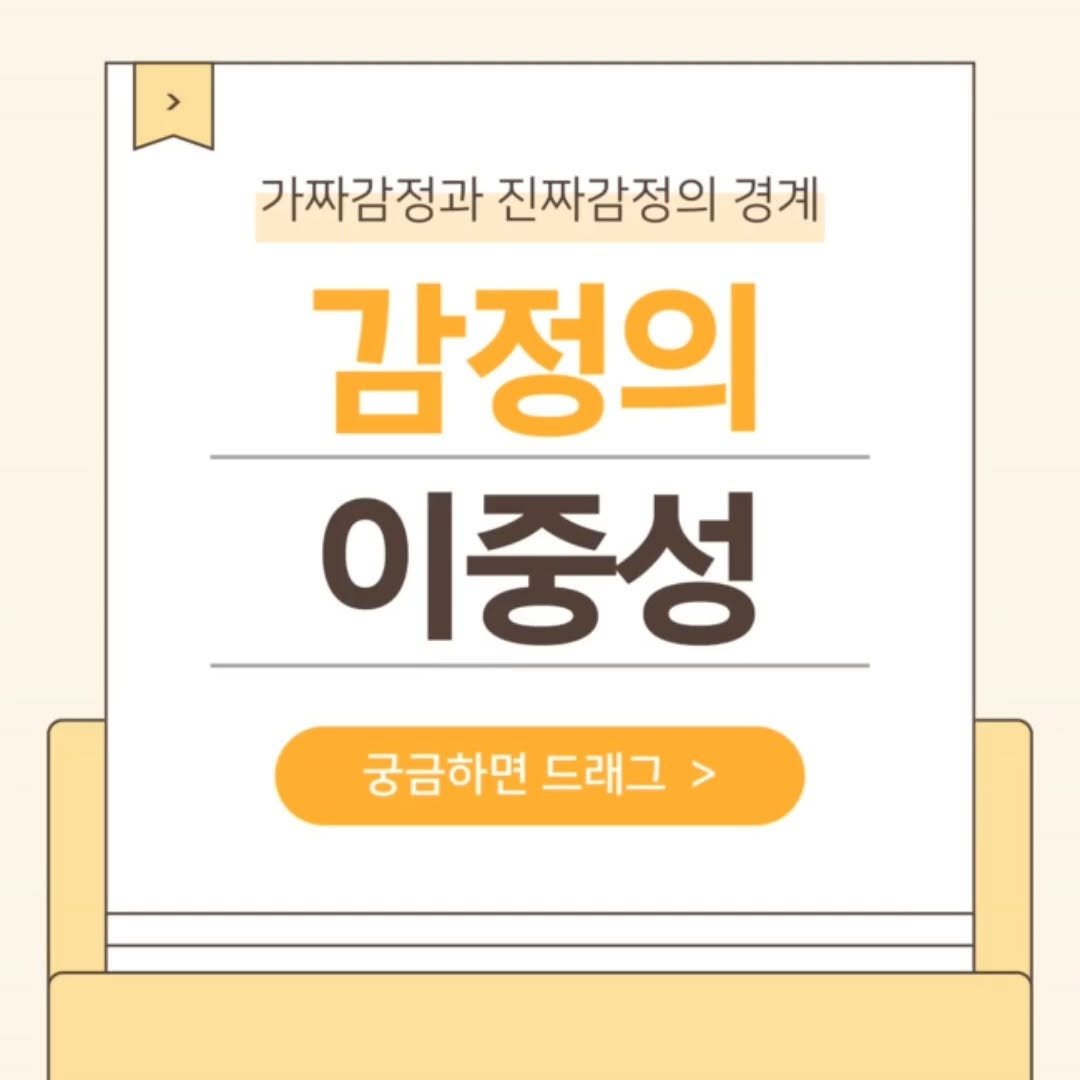 the_psytimes 게시물 이미지: 안녕하세요 [한국심리학신문]입니다. 우리의 감정에 진짜와 가짜가 있다? 이와...