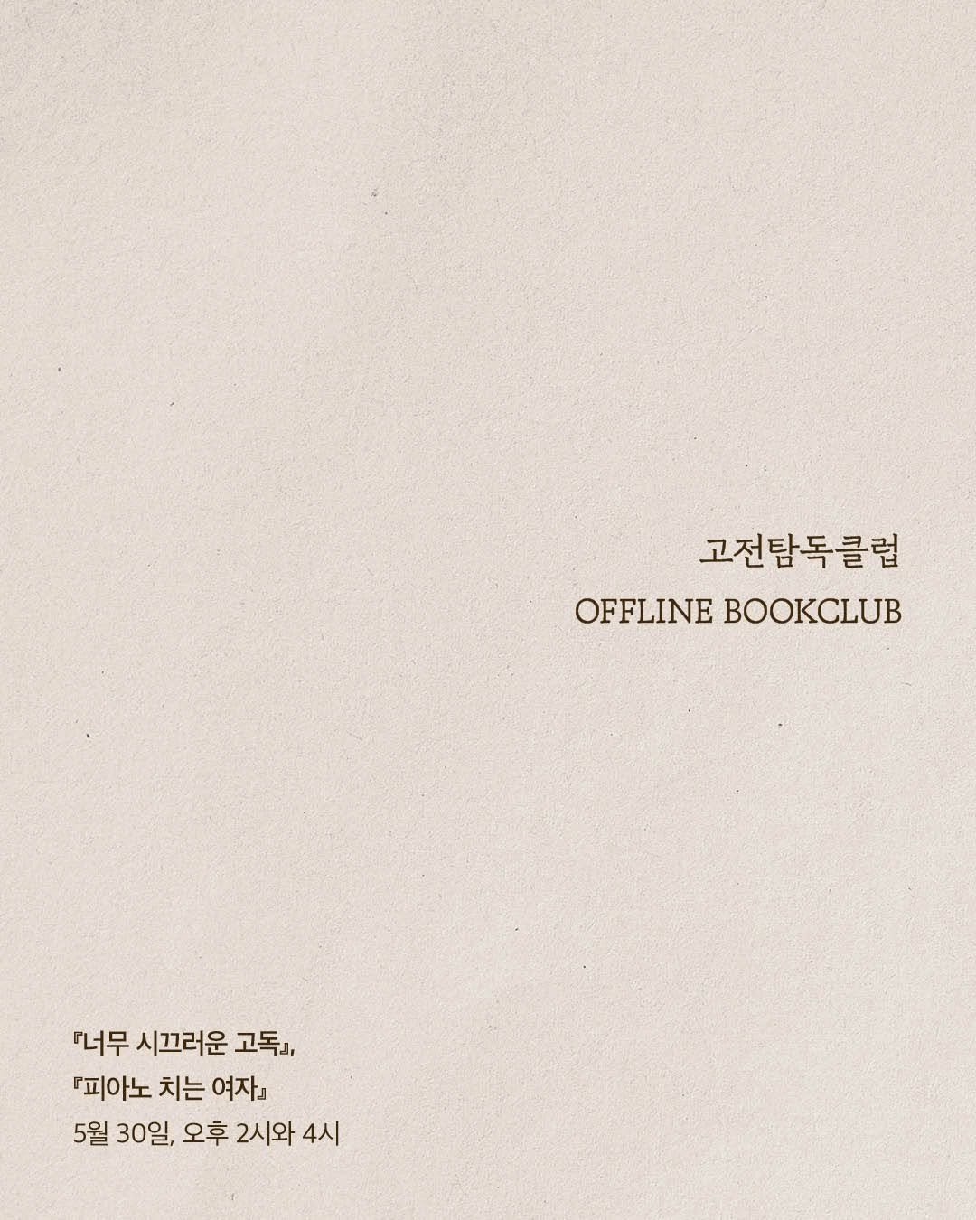 the_reader.or.kr 게시물 이미지: | 𝑩𝒐𝒐𝒌 𝑪𝒍𝒖𝒃 5월 고전탐독클럽

온라인 커뮤니티에서 만나던 우리가
직접...