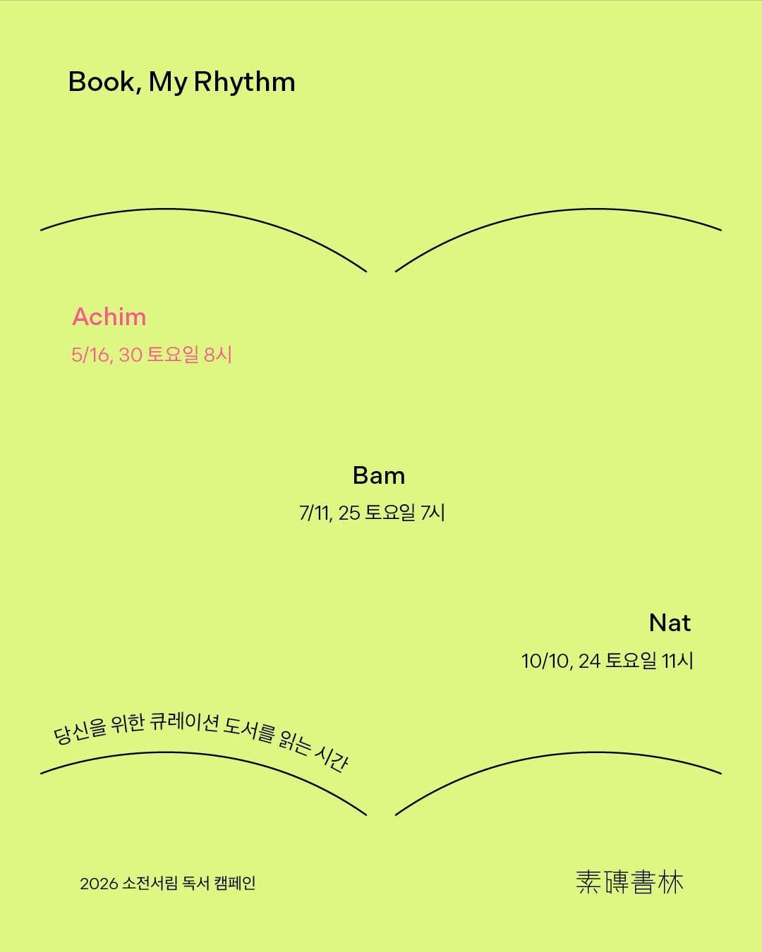 the_reader.or.kr 게시물 이미지: | 𝘽𝙤𝙤𝙠 𝙈𝙮 𝙍𝙝𝙮𝙩𝙝𝙢 북 마이 리듬 — 아침

주말 아침, 가장 먼저 손에...