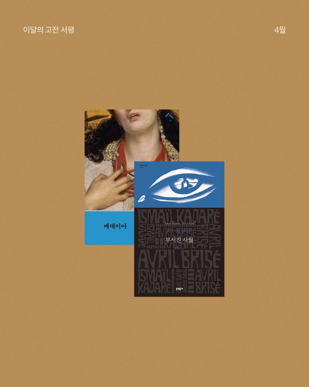 the_reader.or.kr 게시물 이미지: | 𝑩𝒐𝒐𝒌 𝑹𝒆𝒗𝒊𝒆𝒘 4월 이달의 고전 서평 모음

'피로 쓴 복수’라는...