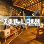 zaninonipension 프로필 사진