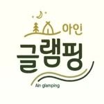 ain___glamping 프로필 사진