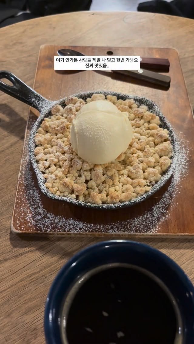 thebiggestbaby_ 게시물 이미지: 뜨거운 애플크럼블을 먹어봤나여… 못먹어봤으면 말을...