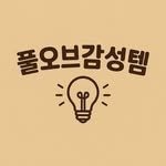 fullofgamsungtam 프로필 사진