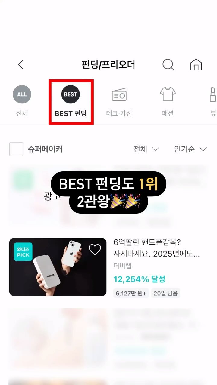 theblab_official 게시물 이미지: 전체 1위, BEST 펀딩 1위 ➡️ 인기순으로 검색하면 몰입의방프로가...