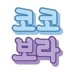 cocoboratv 프로필 사진
