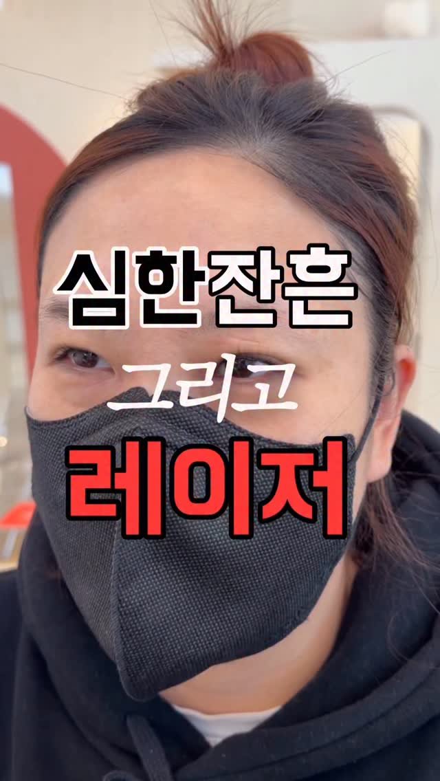 thebomm_beauty 게시물 이미지: 잔흔이 많이 남은 눈썹.
레이저제거를 하고 눈썹반영구를 할까,
레이저제거 하지말고...