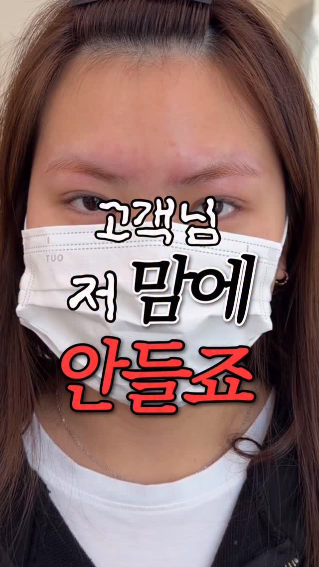 thebomm_beauty 게시물 이미지: 눈썹때문에 오해받았던 이미지😩
이런눈썹은 교정이 꼭! 필요합니다.
눈썹이 이미지에...