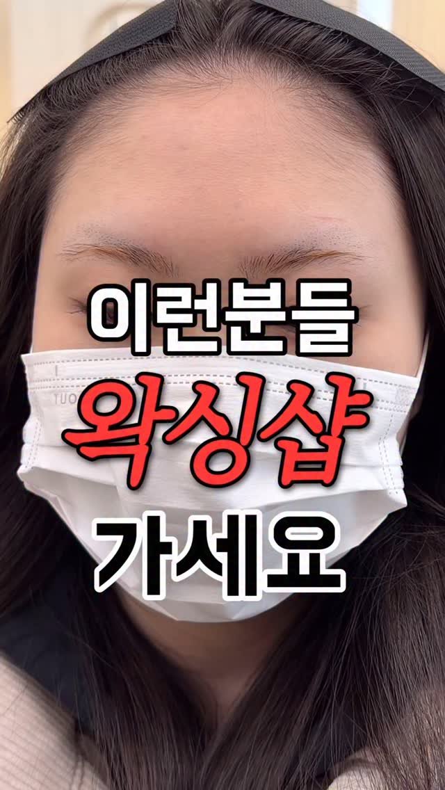 thebomm_beauty 게시물 이미지: “왁싱샵이 좋아요? 반영구가 좋아요?”
상담할때 물어보시는 고객님들...