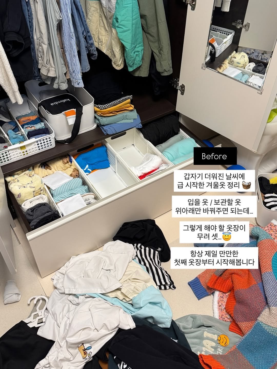 Photo by 더캄맘ㅣ육아하면서도 유지되는 살림🌳 on April 17, 2026. May be an image of sleepwear, clothes hanger, rack and text that says 'oR ፍዕን Before လ 갑자기 더워진 날씨에 급 시작한 겨울옷 정리 입을 입을옷/보관할옷 옷 보관할 옷 위아래만 바꿔주면 되는데... N 그렇게 해야 할 옷장이 무려 셋.. 항상 제일 만만한 첫째 옷장부터 시작해봅니다'.