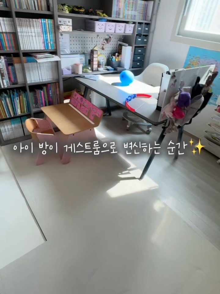 thecalmmomlife 게시물 이미지: 아이 방이 게스트룸으로 변신하는 순간✨
드디어 20일간의 동거가...