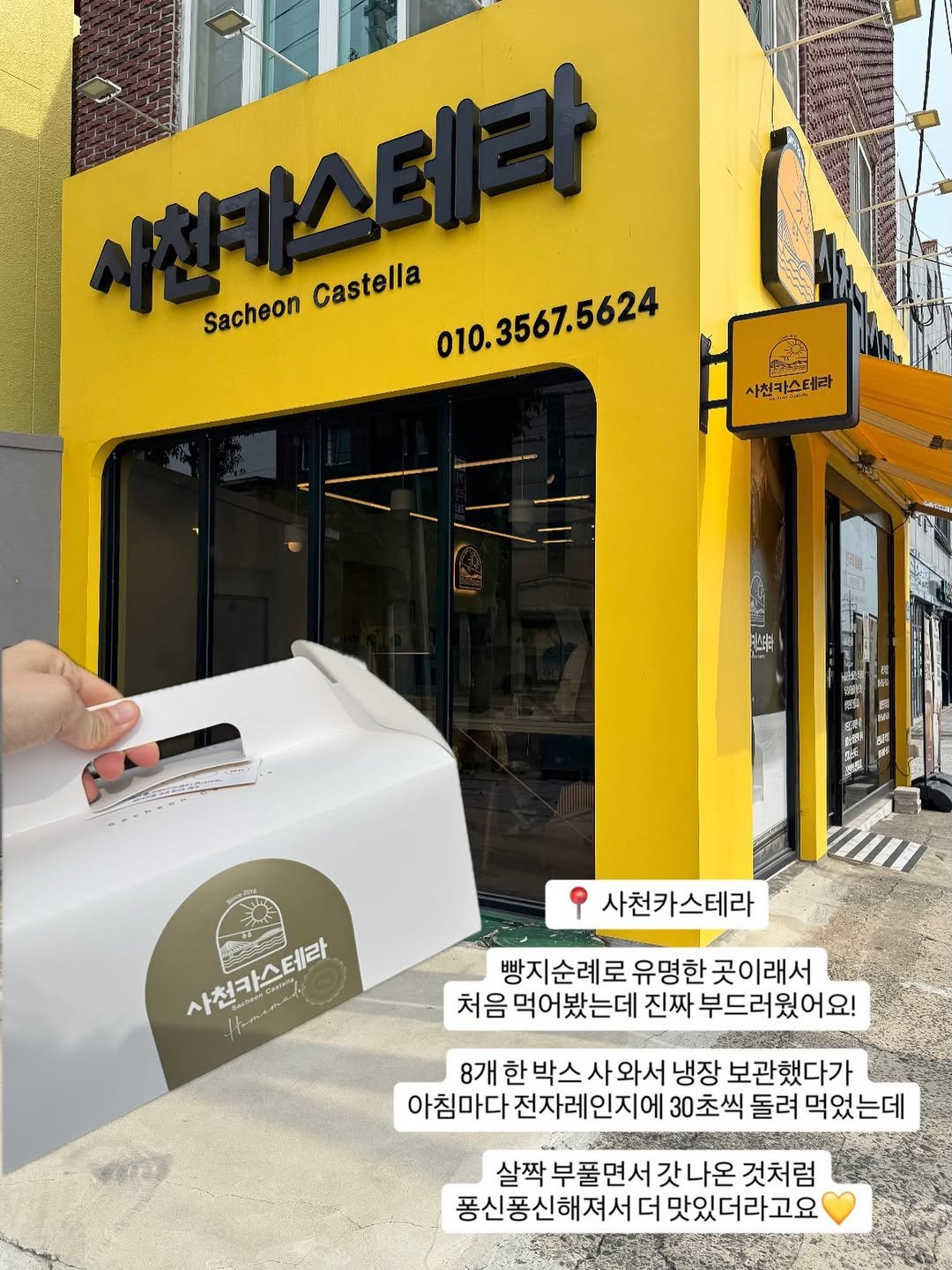 thecalmmomlife 게시물 이미지: 사천에서 먹은 것만 모아봤어요😋

📍사천카스테라
6구 세트 15,500원
8구 세트...