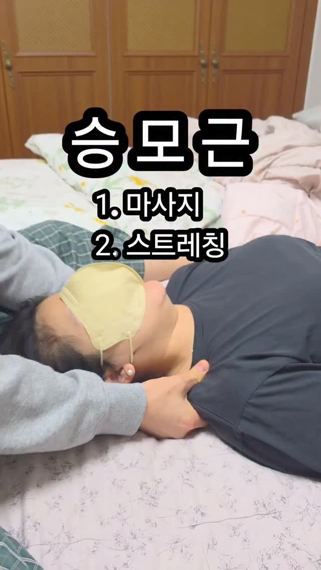 thecorrectivepilates 게시물 이미지: 저도 목, 어깨가 불편하면 종종 마사지를 받아요.
특히 승모근 마사지는 제가 너무...