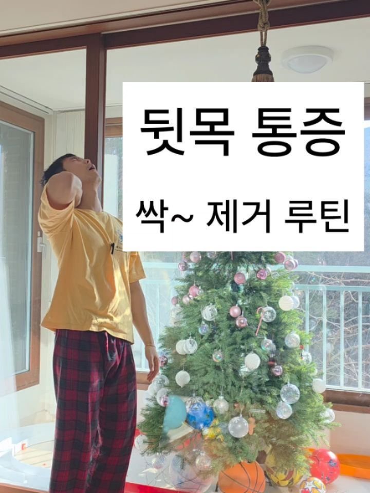 thecorrectivepilates 게시물 이미지: 아픈 목 찾습니다.
저도 특성상 하루 종일 컴퓨터 업무랑 스마트폰을 봅니다.
그래서...