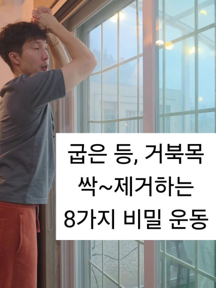 thecorrectivepilates 게시물 이미지: 거북목, 굽은 등 예방 완벽!
8가지 완벽루틴 하루 10분 투자!
목, 어깨 건강을...