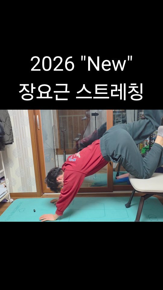 thecorrectivepilates 게시물 이미지: 오래 앉아 있는 사람 손!
오늘 소개하는 동작은
장요근 운동과 스트레칭을 동시에...