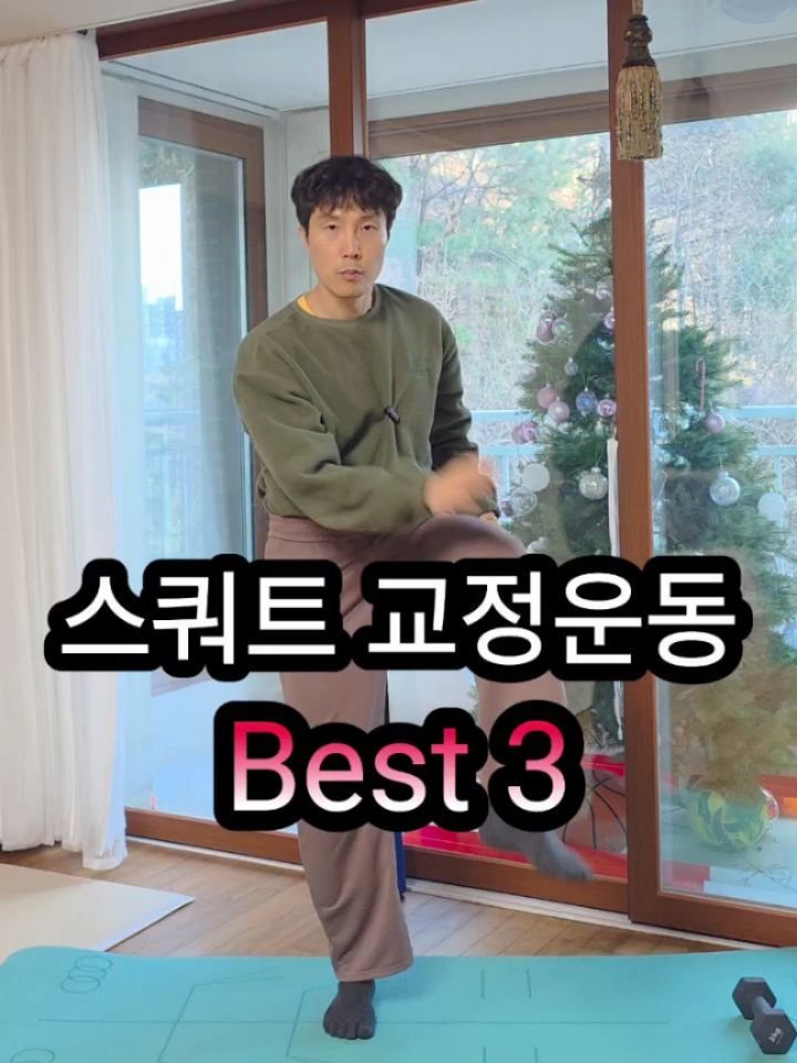 thecorrectivepilates 게시물 이미지: #스쿼트 셀프 교정운동
코어운동 따로 하기 귀찮으시져?
이제부터 올인원 스쿼트로...