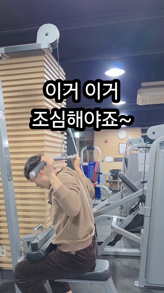 thecorrectivepilates 게시물 이미지: 헬스장가면 엄마들이 이걸 가장 많이 하세요.
#랫풀다운 뒤로 하기 자세
근데 이게...