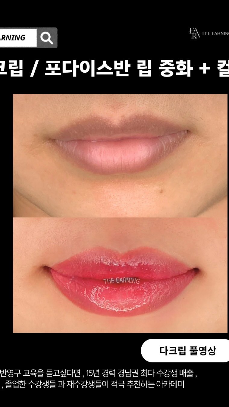 theearning__pmu 게시물 이미지: 💋 입술 반영구 시술 과정, 풀영상 공개합니다 !

영상으로만 봐도
디자인부터...