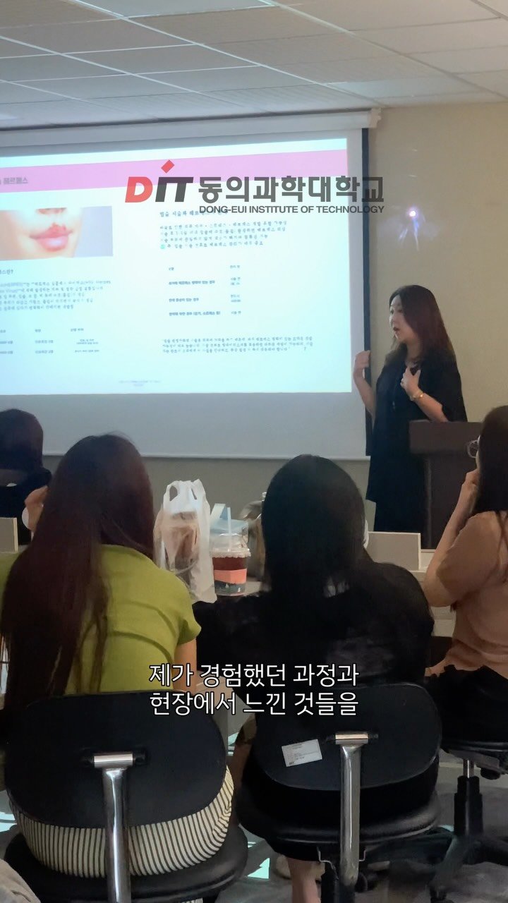 theearning__pmu 게시물 이미지: DIT 동의과학대학교에 초청받아
입술 반영구 특강을 진행하고 왔습니다✨

현장에서...
