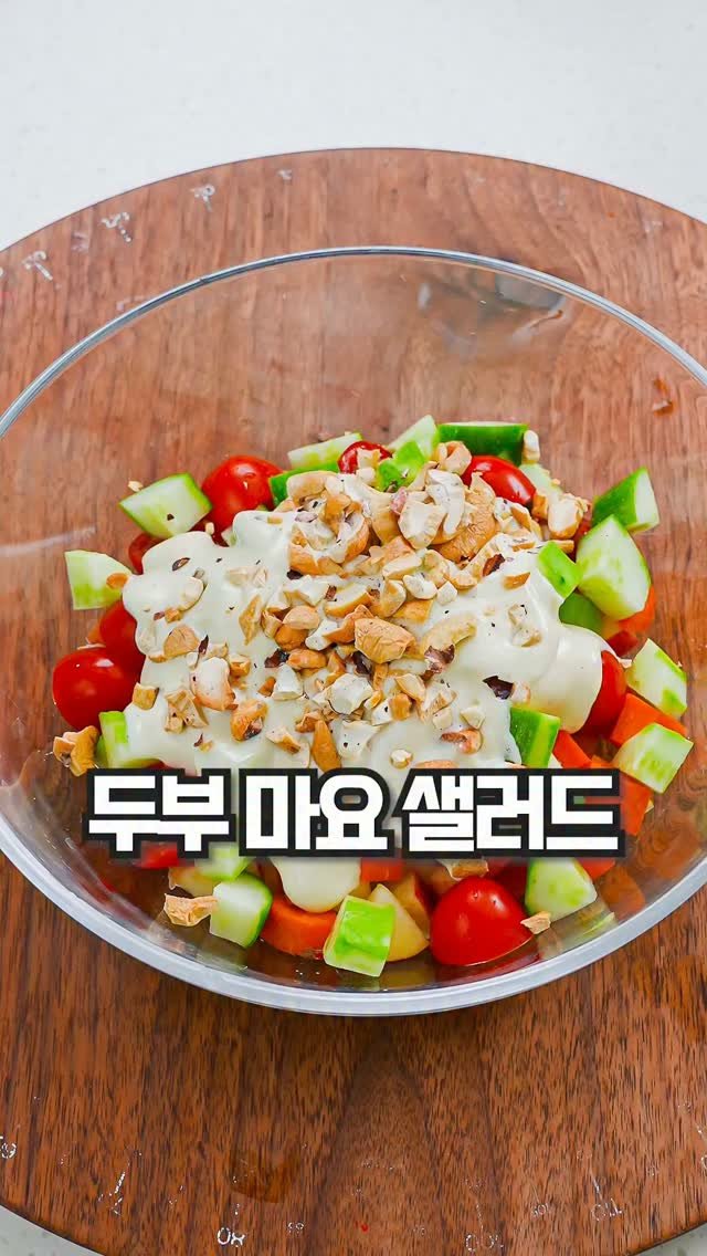theeasychan 게시물 이미지: 순두부랑 풍미좋은 고오급 올리브유가 만나
몸에 좋은 비건 마요네즈로...