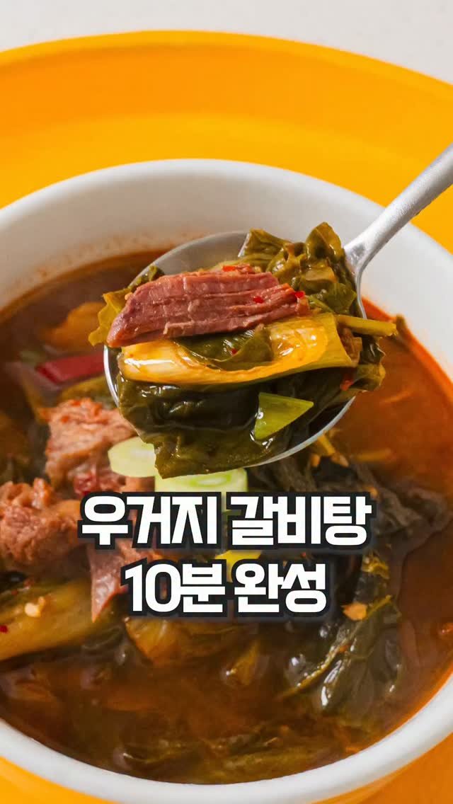 theeasychan 게시물 이미지: 순살 갈비탕 이렇게까지 가능해? 우거지만 넣었을 뿐인데 완벽 조합!🍲

매일...