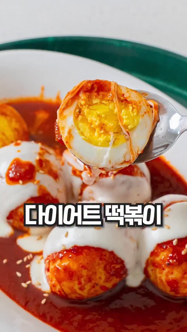 theeasychan 게시물 이미지: 떡 대신 달걀로 죄책감 없이 즐기는 매콤달콤 달걀볶이! 🥚✨

👉 상세 레시피...
