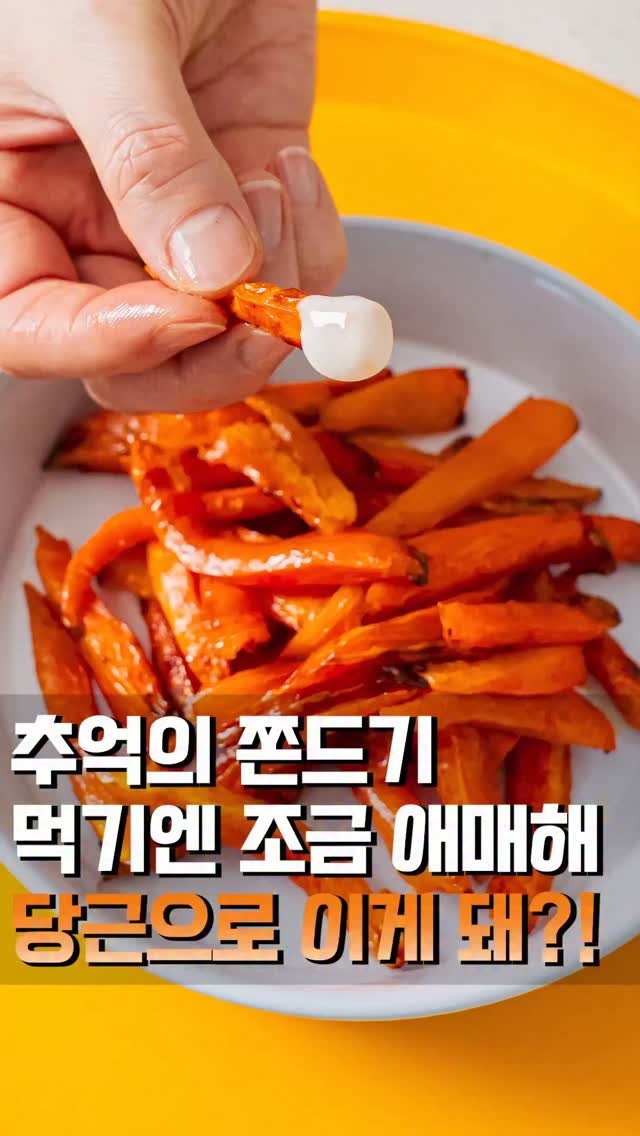 theeasychan 게시물 이미지: 당근 좋아하는 사람도
당근 싫어하는 사람도 
무한 흡입하게 만드는 
마법의 당근...