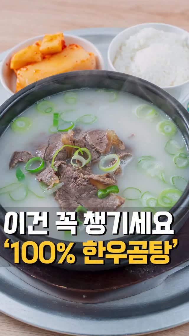 theeasychan 게시물 이미지: 🔔띠링띠링~ 추운날에 딱! 한우 곰탕 오늘 공구 마감이에요

100% 한우로 만든...