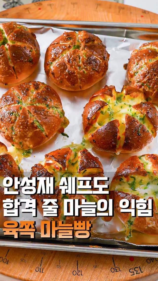 theeasychan 게시물 이미지: 동네 빵집이 싫어하는 영상 두번째 육쪽 마늘빵이에요🥐

강릉에 놀러가면 꼭...