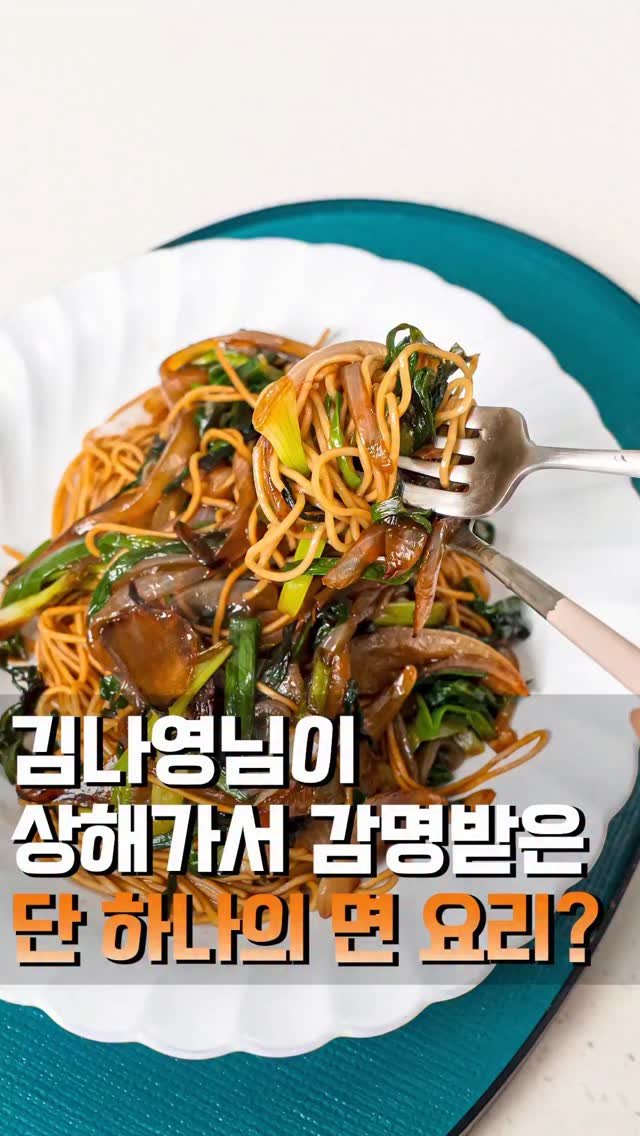 theeasychan 게시물 이미지: 김나영 씨 유튜브를 보다가 너무 맛있어 보여서 
바로 따라 만든 파기름국수!
김나영...