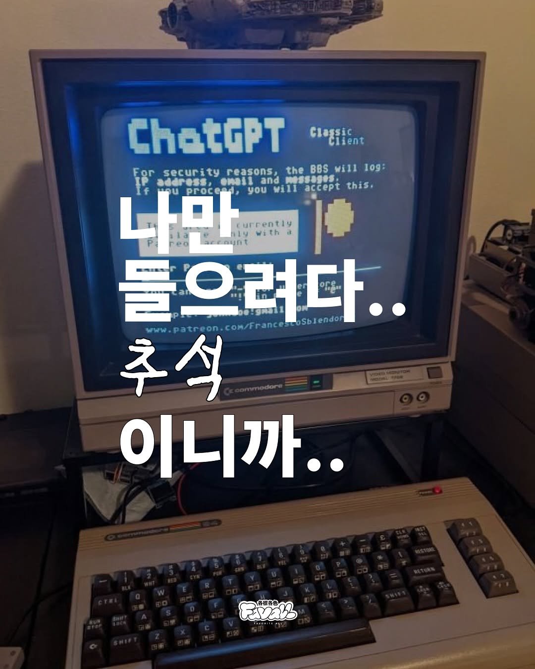 Photo by FAVALL(페이볼)  |  music  •  article  •  etc on October 03, 2025. May be an image of computer.