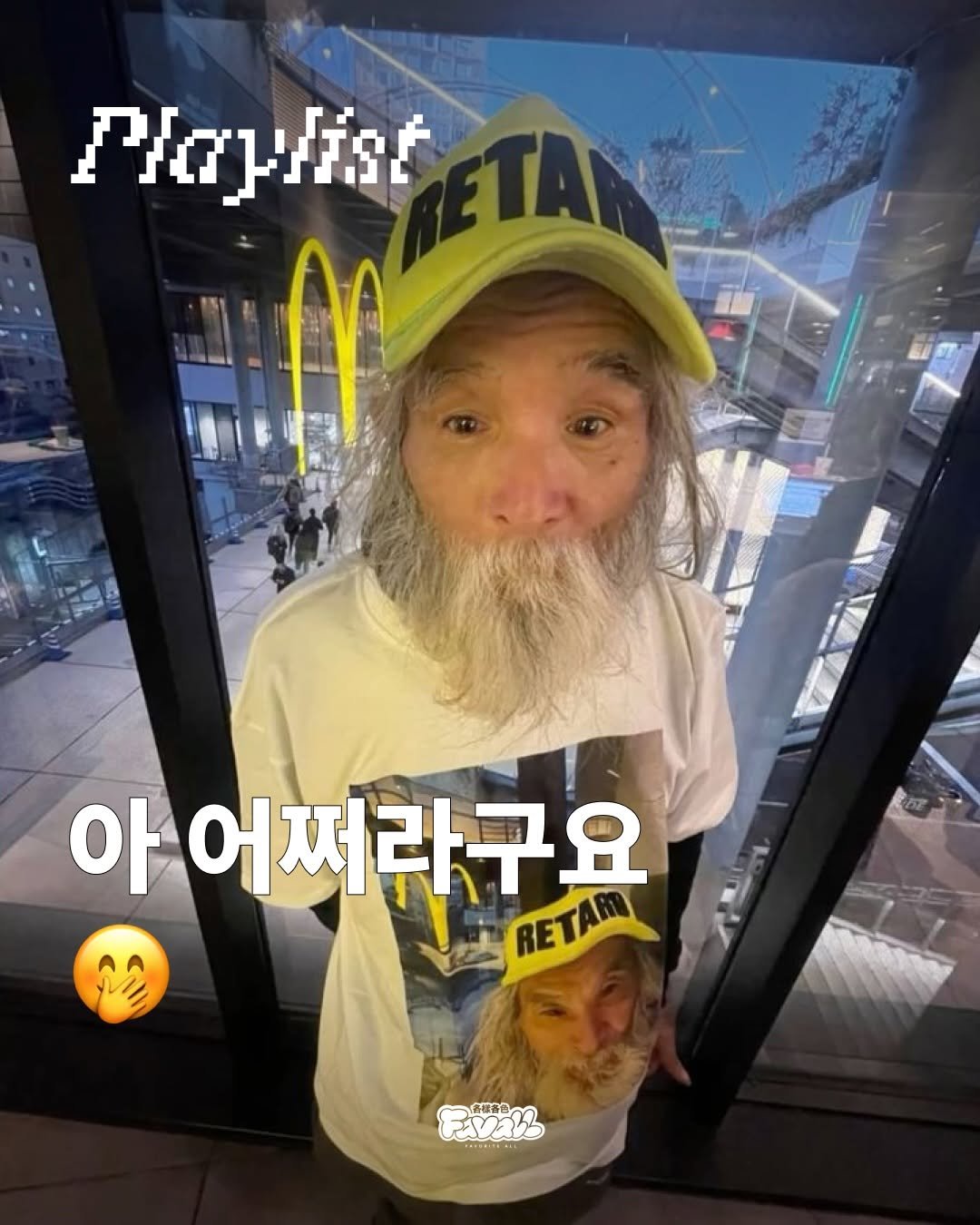 Photo by FAVALL(페이볼)  |  music  •  article  •  etc on January 22, 2026. May be an image of one or more people, beard and text.