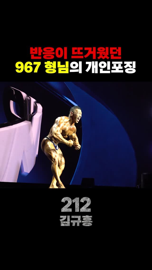 thegiantkiller_ifbbpro 게시물 이미지: #몬스터짐 
#김준호클래식 
#보디빌딩 
#브이로그 
#212김규흥 
.
.
뜨거웠던 그르치형님🔥