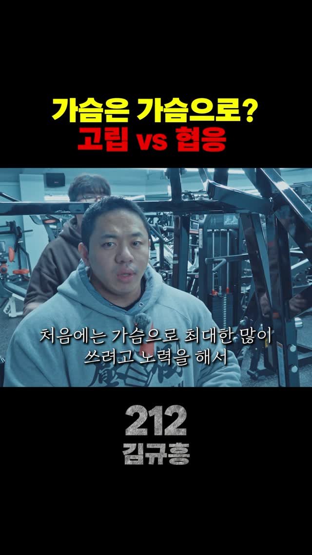 thegiantkiller_ifbbpro 게시물 이미지: #가슴운동 
#헬스 
#벤치프레스 
#브이로그 
#212김규흥 
.
.
가슴은...